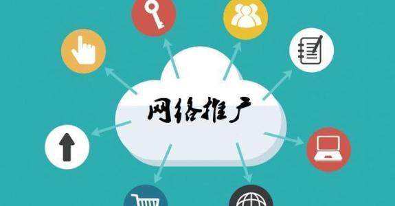 渔薪镇传统企业做网络推广应该要明白这3个重要问题