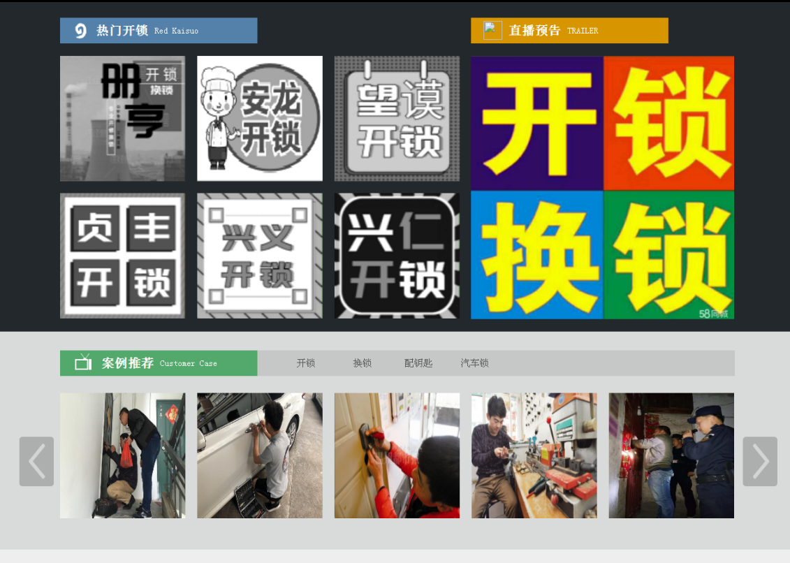 渔薪镇黔西南开锁网门户网站